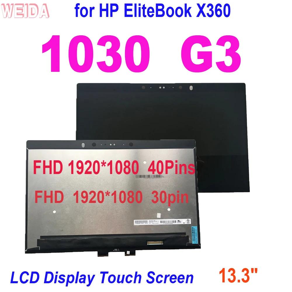 HP EliteBook X360 1030 G3   LCD ÷, ġ ũ Ÿ  ü, FHD 1920*1080, 13.3 ġ LCD